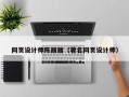 福建网页设计师陈丽丽（著名网页设计师）